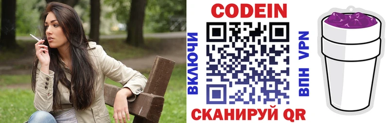 Codein Purple Drank  Шимановск 